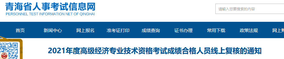 2021���ຣ�߼�(j��)<a href='http://ksunsy.com/jjs/' target='_blank'><u>��(j��ng)��(j��)��</u></a>�����Y���(f��)��֪ͨ