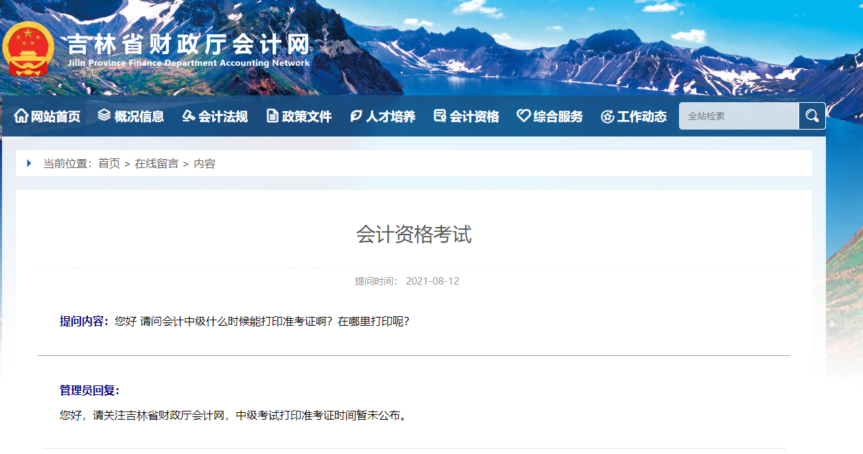 ����2021���м�(j��)��(hu��)Ӌ(j��)��ԇ��(zh��n)���C��ӡ�r(sh��)�g���o���������ĵȴ�