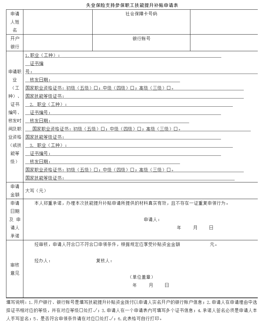 廣西壯族自治區(qū)人力資源和社會保障廳 財政廳 關(guān)于印發(fā)失業(yè)保險支持參保職工提升職業(yè)技能補貼暫行辦法的通知