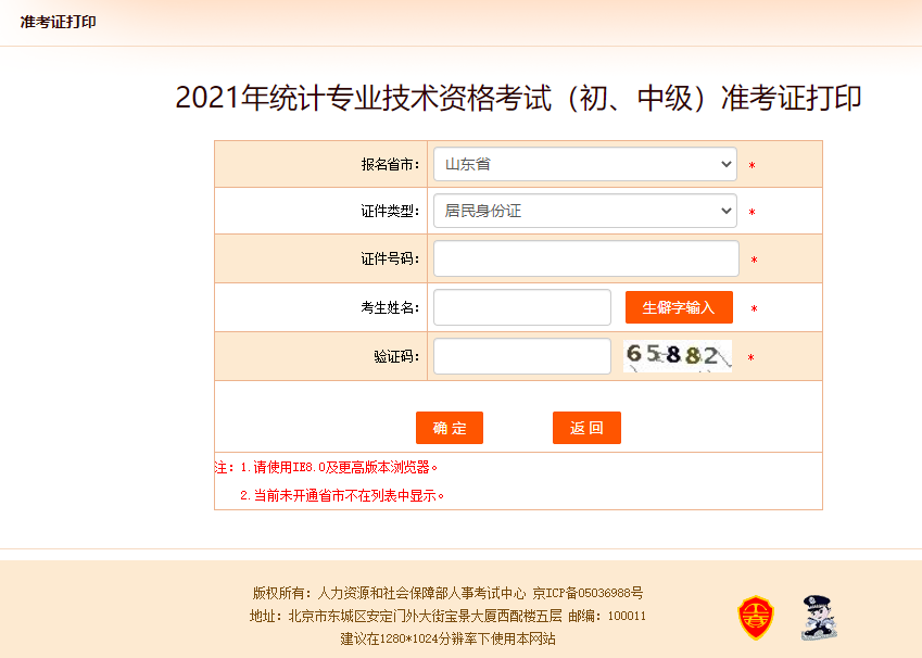 2021��ɽ�|�y(t��ng)Ӌ����ԇ��(zh��n)���C��ӡ���