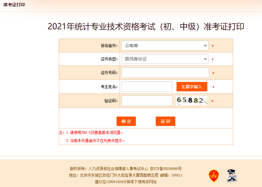 2021�����Ͻy(t��ng)Ӌ(j��)����ԇ��(zh��n)���C��ӡ���