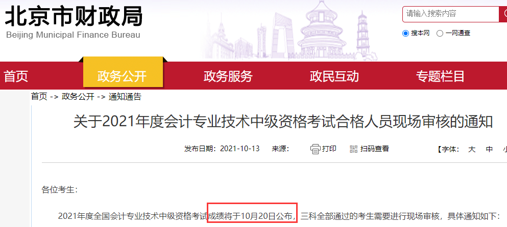 ����������ؔ���ְl(f��)��֪ͨ��2021�걱�����м���Ӌ��ԇ�ɿ�����10��20�չ���