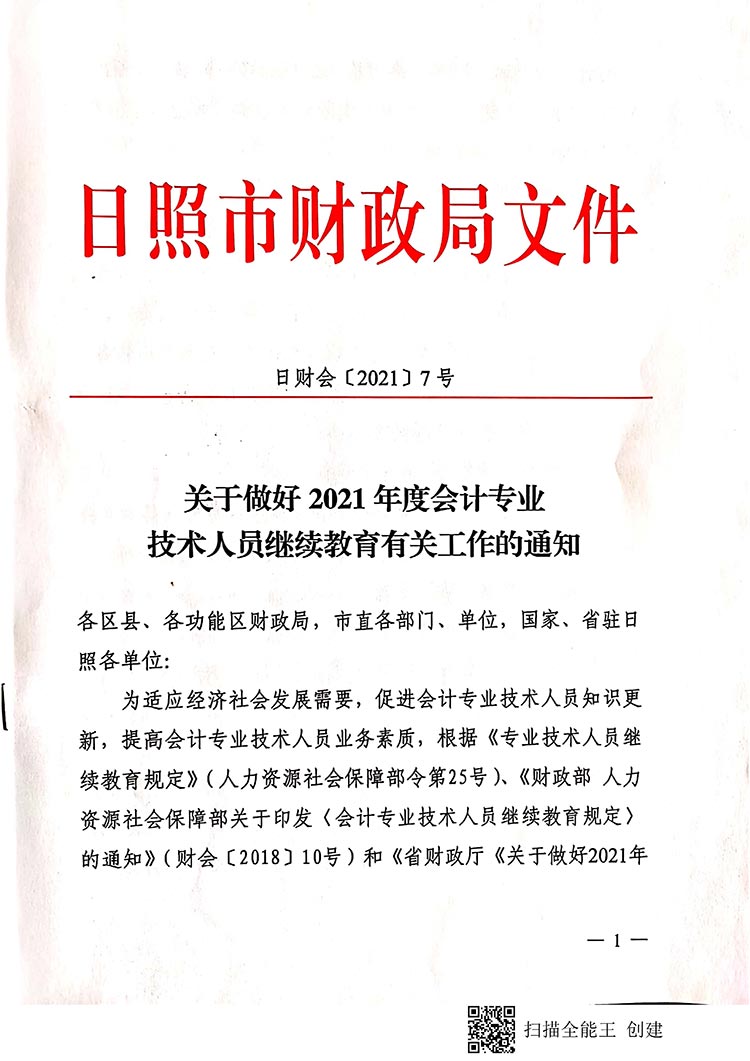 ����2021���Ӌ�ˆT�^�m(x��)��������֪ͨ