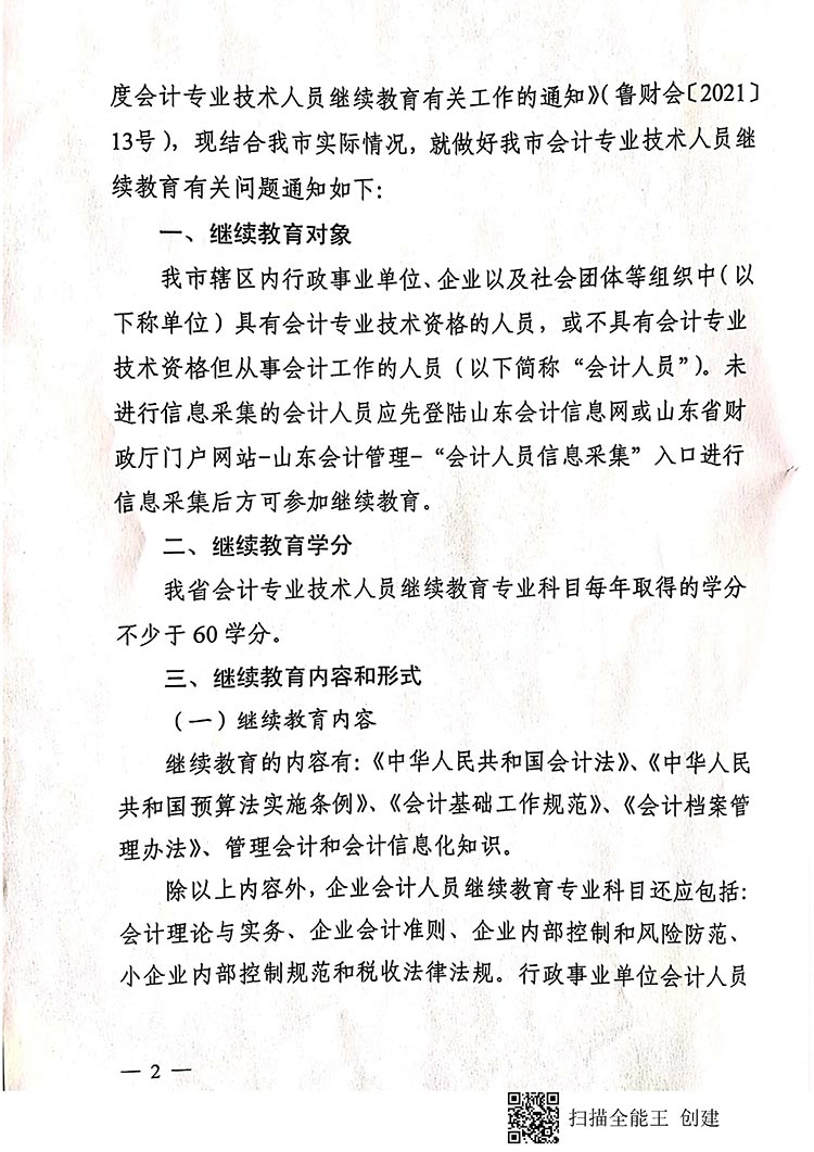 ����2021���Ӌ�ˆT�^�m(x��)��������֪ͨ