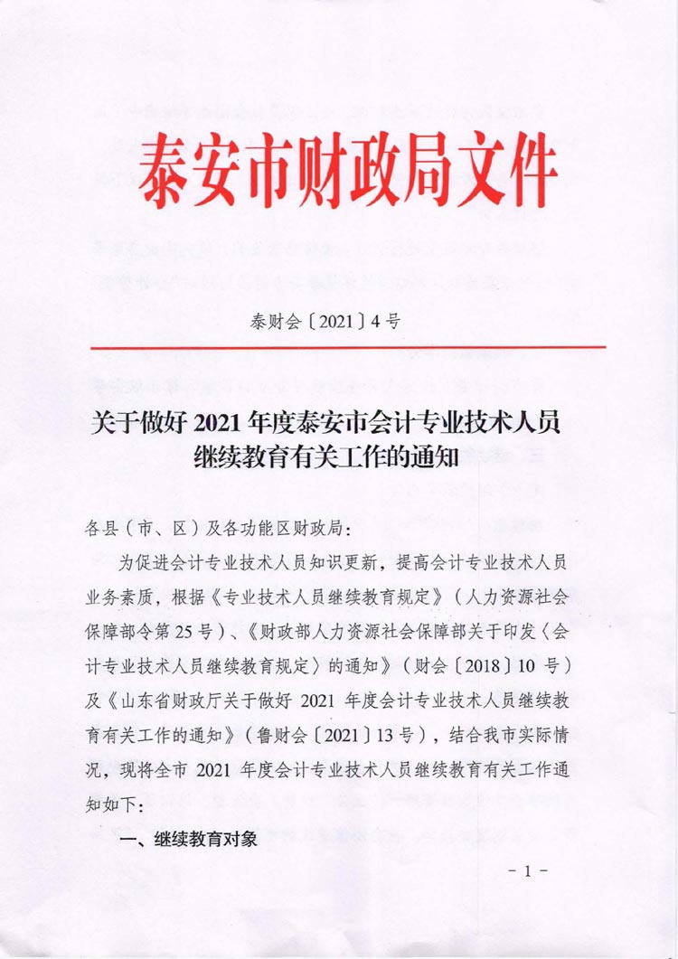 ̩��2021���(hu��)Ӌ(j��)�ˆT�^�m(x��)��������֪ͨ