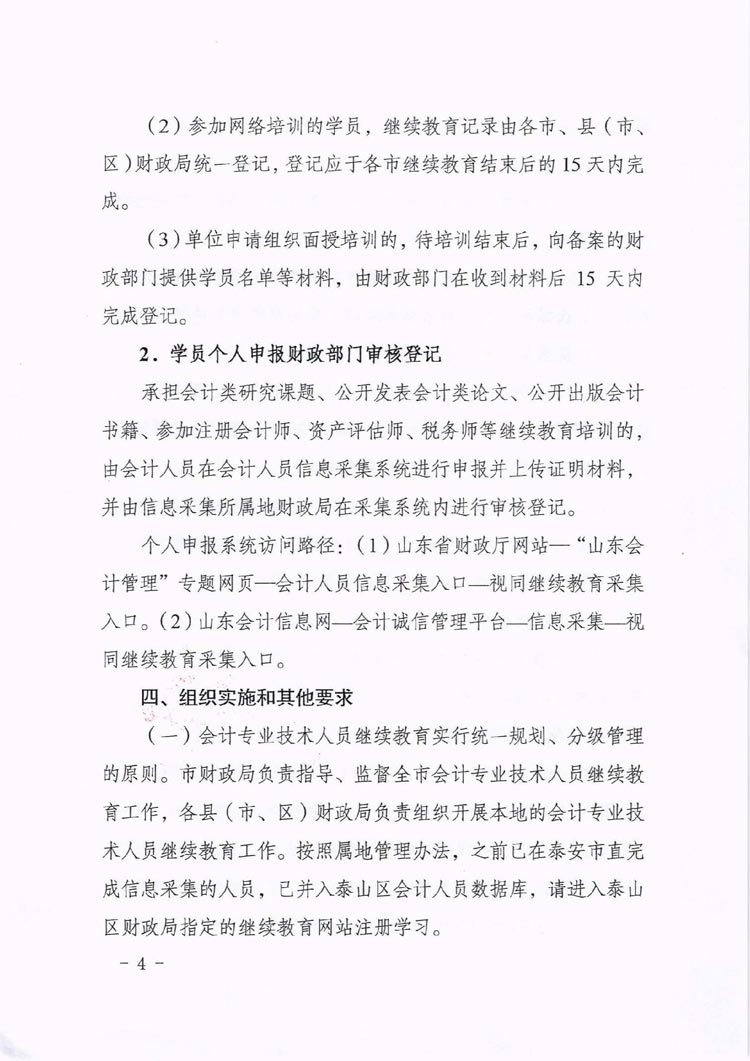 ̩��2021���(hu��)Ӌ(j��)�ˆT�^�m(x��)��������֪ͨ