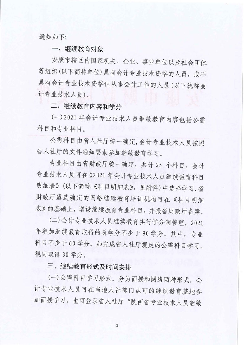 ����2021���Ӌ�ˆT�^�m(x��)��������֪ͨ