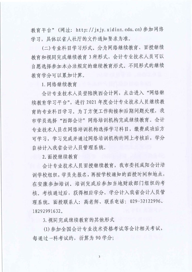 ����2021���Ӌ�ˆT�^�m(x��)��������֪ͨ