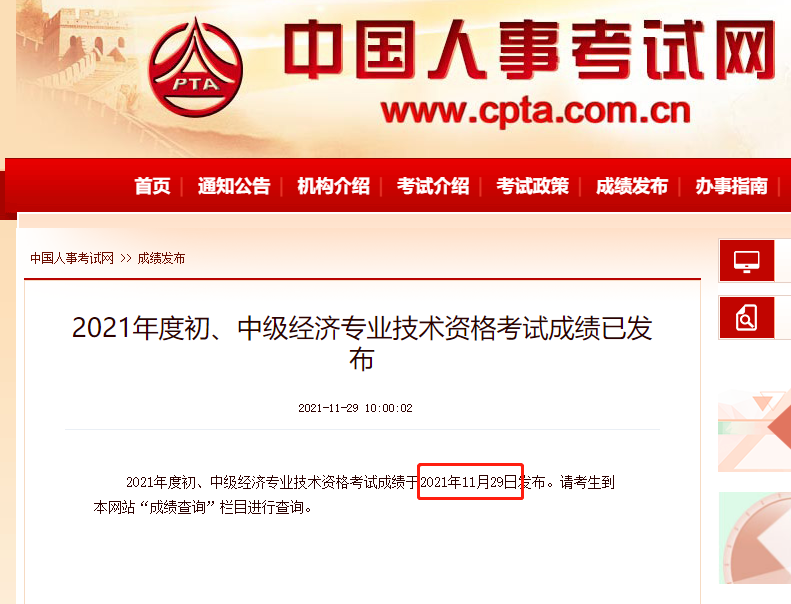 2021����м�(j��)<a href='http://ksunsy.com/jjs/' target='_blank'><u>��(j��ng)��(j��)��</u></a>��ԇ�ɿ�(j��)�Ѱl(f��)����11��29�գ�