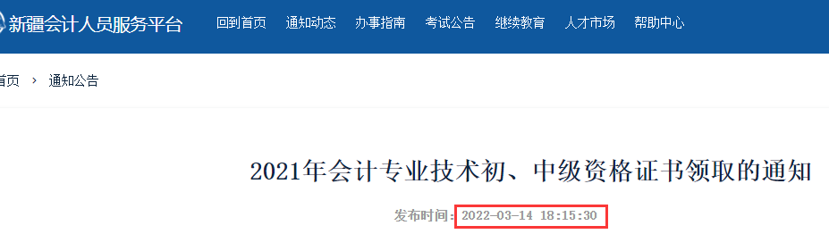 2021���½�����(j��)��(hu��)Ӌ(j��)�Y���C��(sh��)�I(l��ng)ȡ�r(sh��)�g2022��3��14����