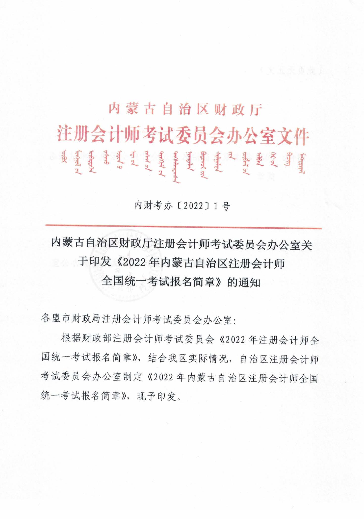 ��(n��i)�ɹ�2022ע��(c��)��(hu��)Ӌ(j��)����ԇ��(b��o)����(ji��n)��