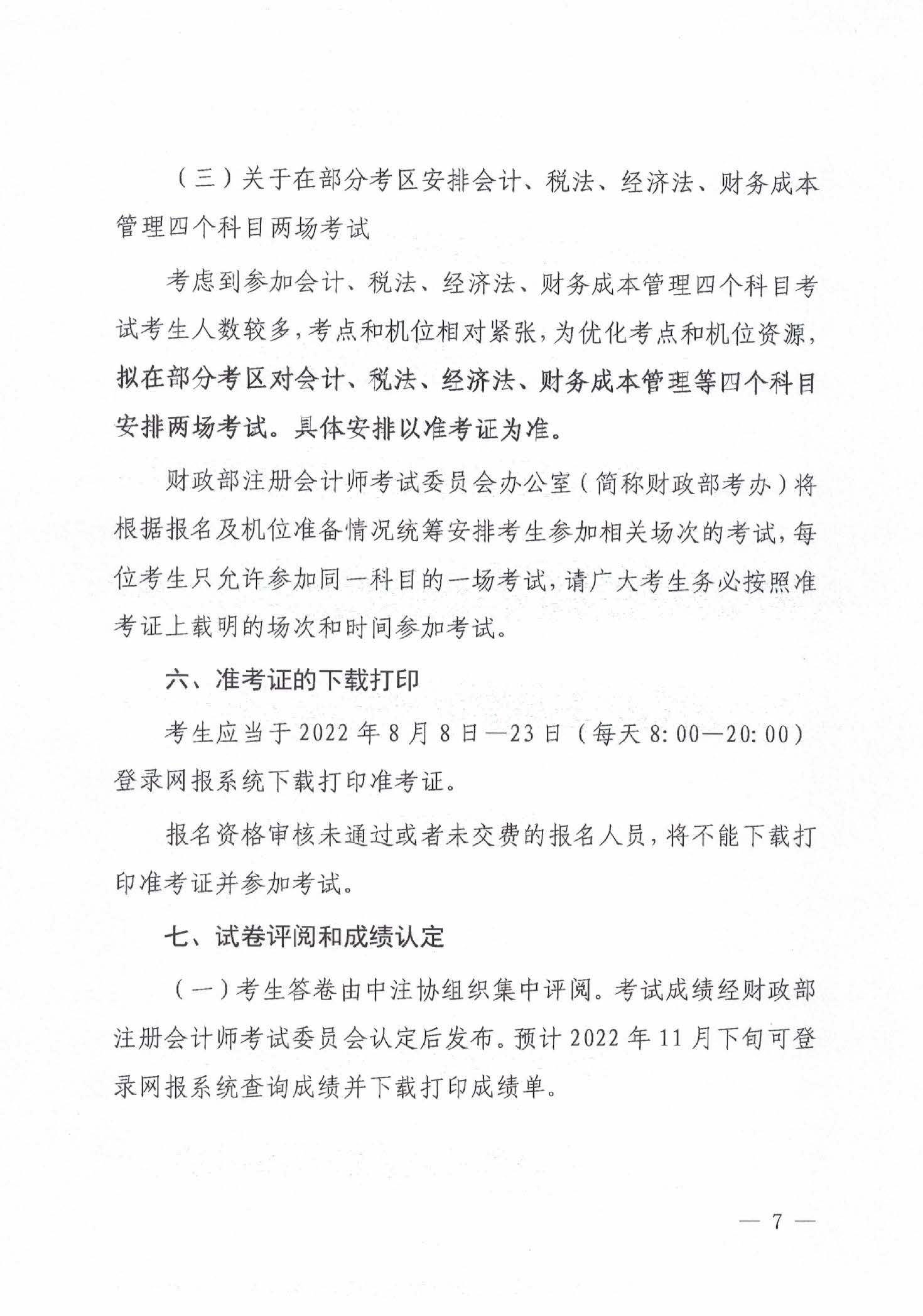 ��(n��i)�ɹ�2022ע��(c��)��(hu��)Ӌ(j��)����ԇ��(b��o)����(ji��n)��