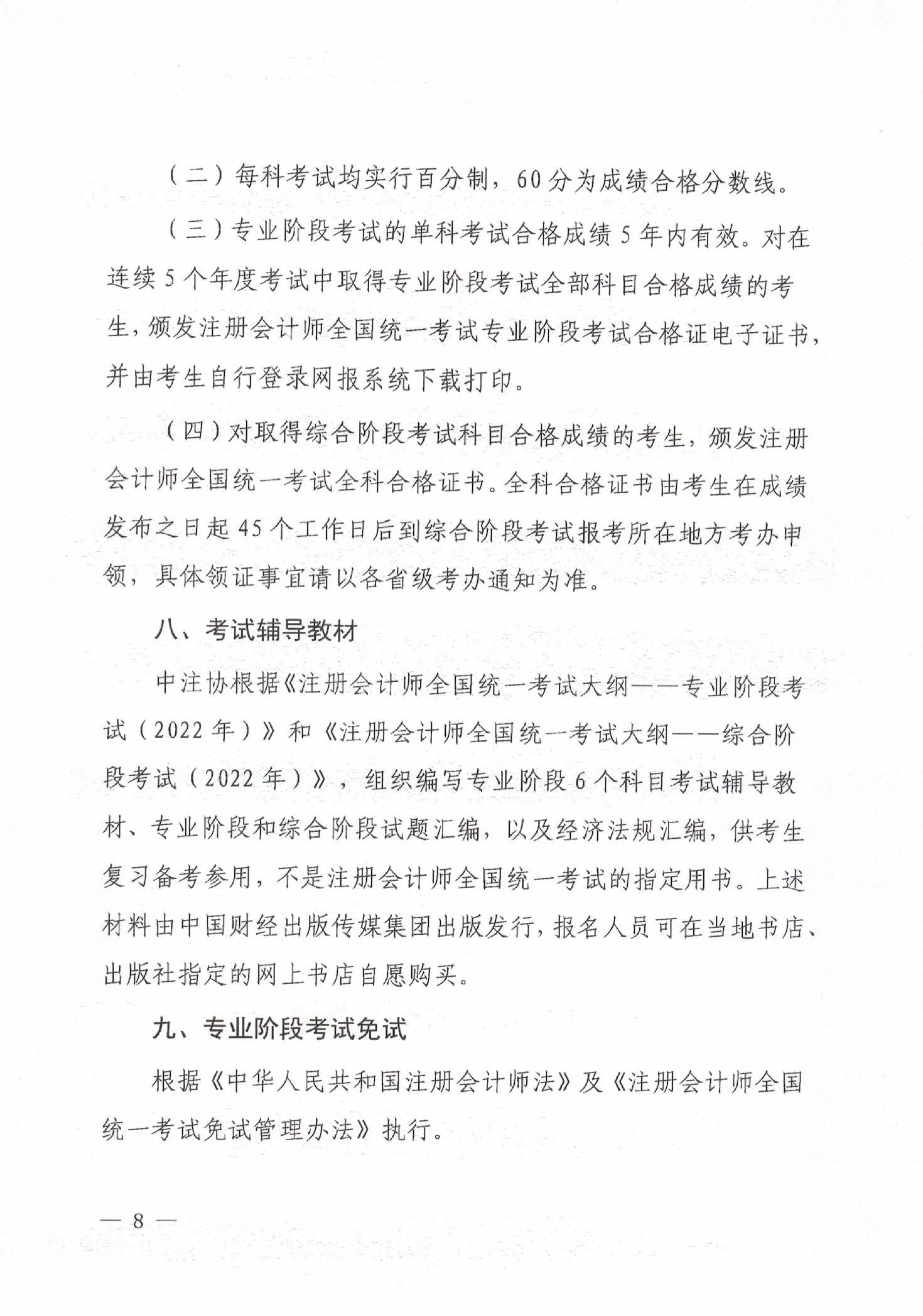 ��(n��i)�ɹ�2022ע��(c��)��(hu��)Ӌ(j��)����ԇ��(b��o)����(ji��n)��