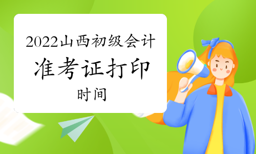 2022ɽ��������Ӌ�ʿ��C��ӡ