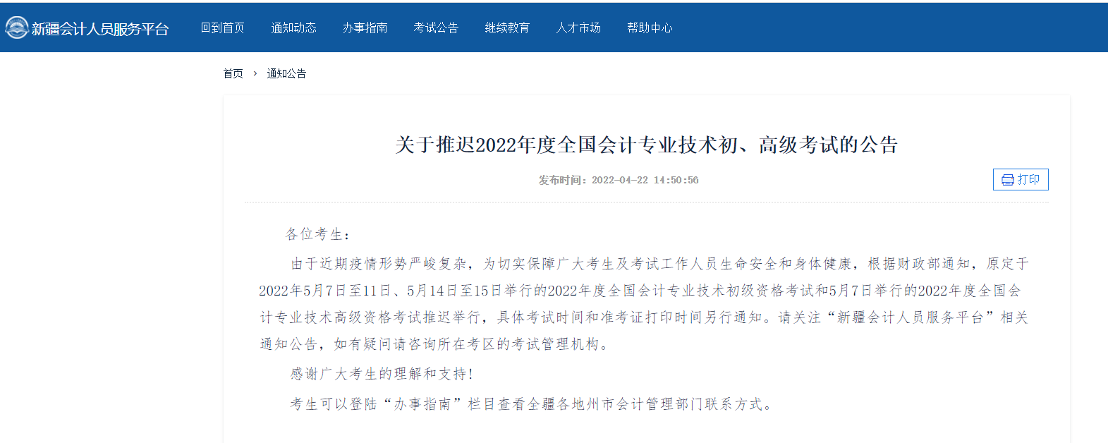 �½����t2022������߼�(j��)��(hu��)Ӌ(j��)����ԇ�r(sh��)�g�Ĺ���