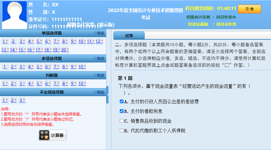 2022�����(j��)��(hu��)Ӌ(j��)�Q��ԇ����Ŀ�}���}�����u(p��ng)�֘�(bi��o)��(zh��n)