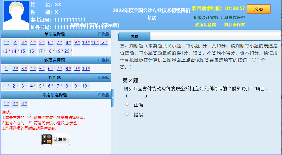 2022�����(j��)��(hu��)Ӌ(j��)�Q��ԇ����Ŀ�}���}�����u(p��ng)�֘�(bi��o)��(zh��n)