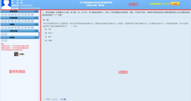 2022���м���Ӌ�Q�o������ԇ���}ϵ�y(t��ng)�����f��