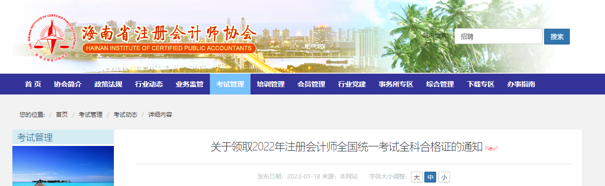 2022�꺣��ע��(hu��)��ԇ�C���I(l��ng)ȡ֪ͨ