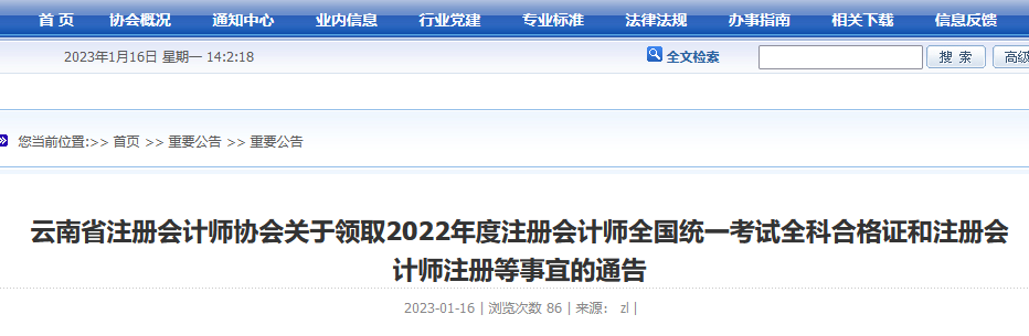 2022������ע��(c��)��(hu��)Ӌ(j��)���C���I(l��ng)ȡ֪ͨ