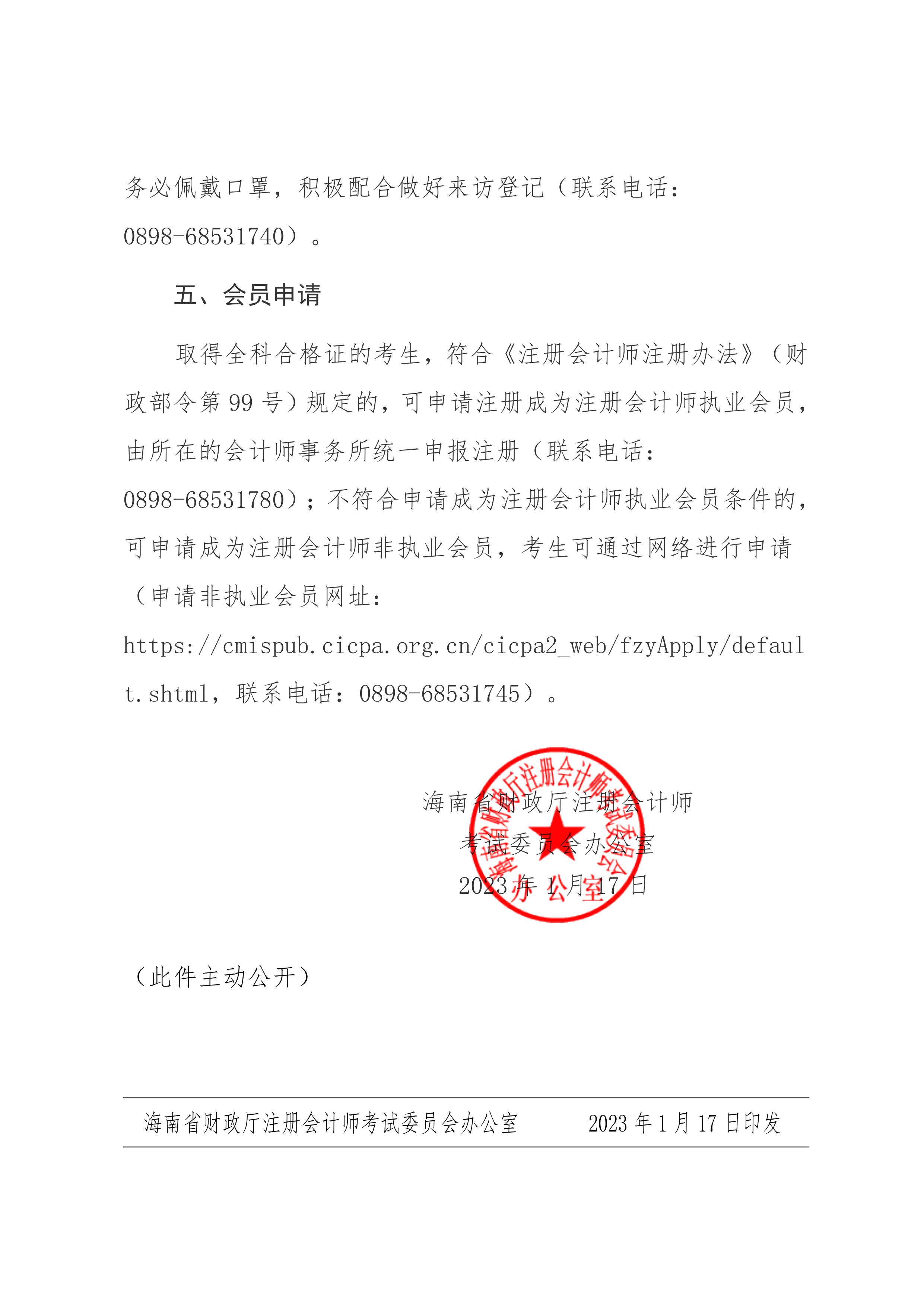 2022�꺣��ע��(hu��)��ԇ�C���I(l��ng)ȡ֪ͨ4