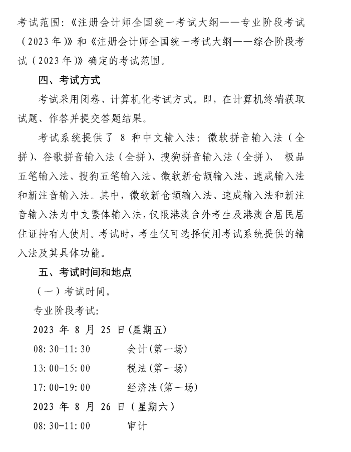 �F��ʡ2023��ע�ԕ�Ӌ��ȫ���y(t��ng)һ��ԇ��������