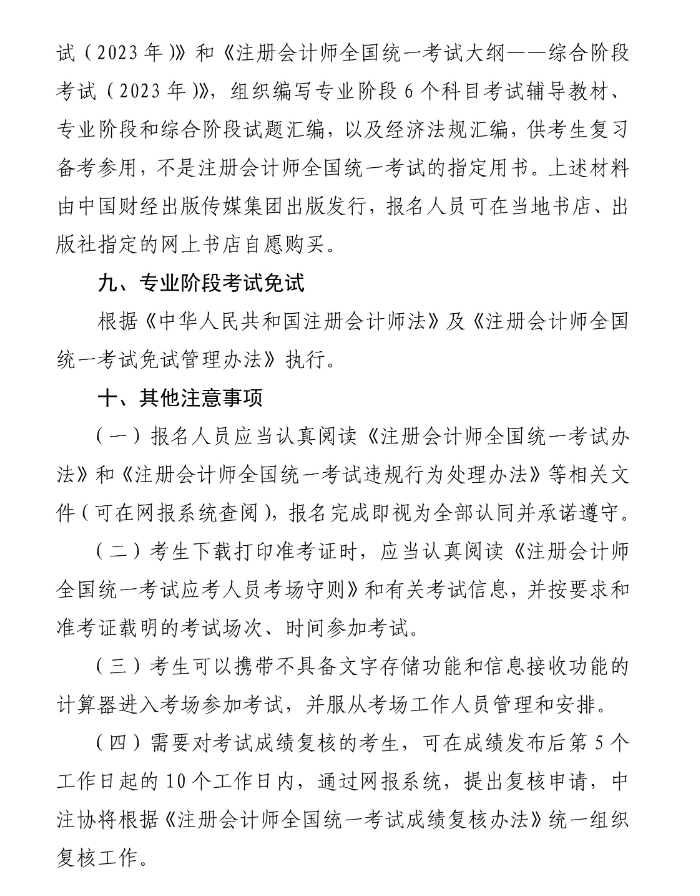 �F��ʡ2023��ע�ԕ�Ӌ��ȫ���y(t��ng)һ��ԇ��������