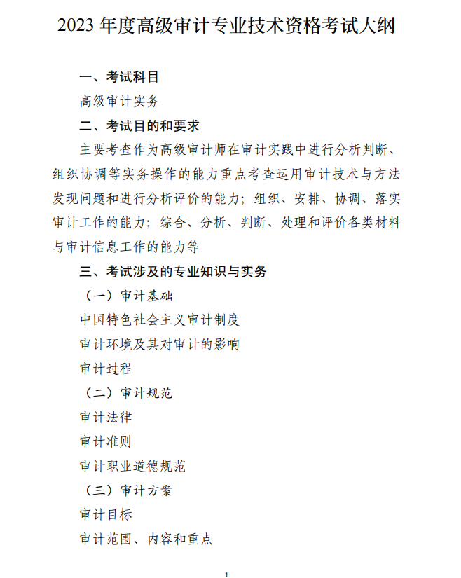 2023��ȸ߼���Ӌ���I(y��)���g(sh��)�Y��ԇ��V