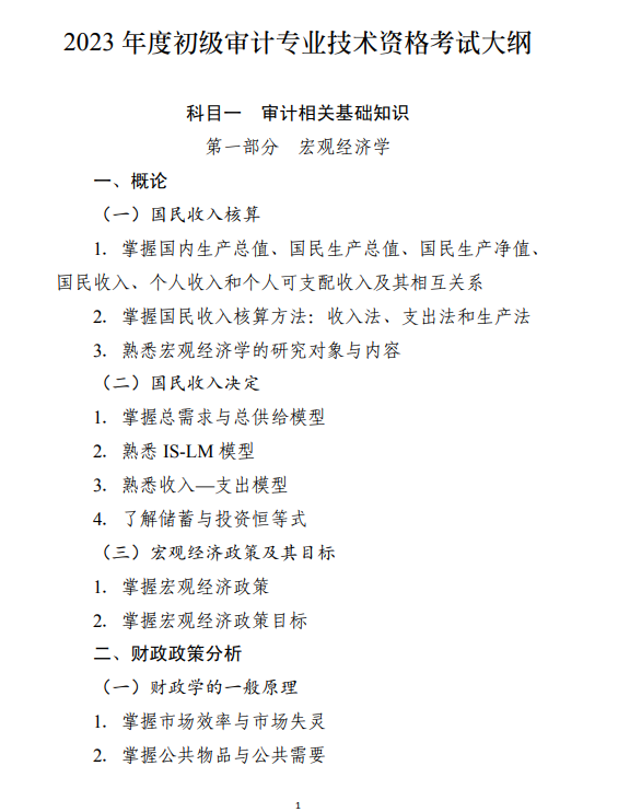 2023��ȳ���(j��)��Ӌ(j��)��(zhu��n)�I(y��)���g(sh��)�Y��ԇ��V