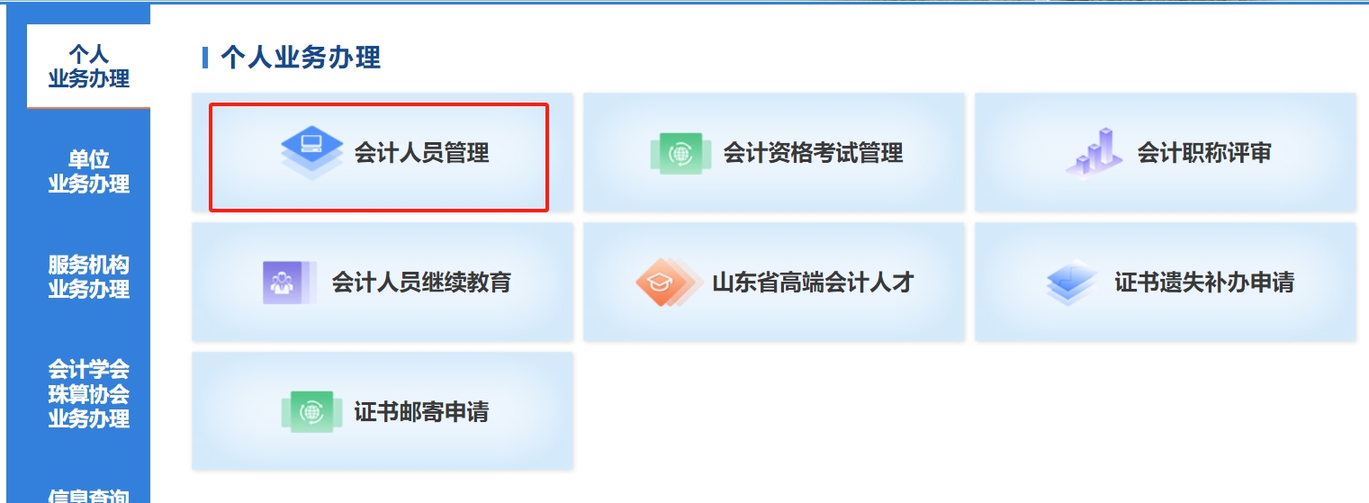 山東會計信息采集入口官網(wǎng)