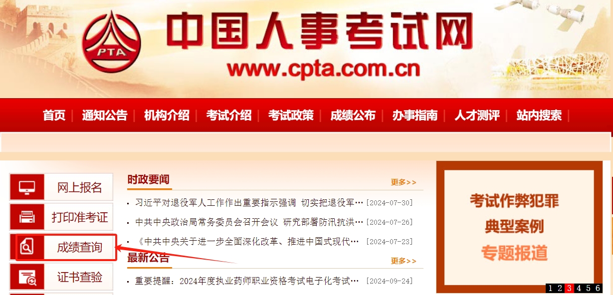 2025經(jīng)濟(jì)師成績查詢?nèi)肟诠倬W(wǎng)