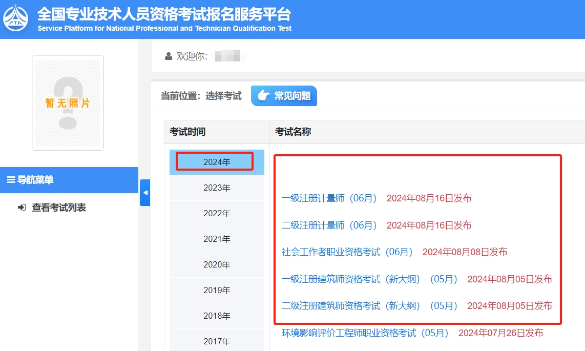 2025經(jīng)濟(jì)師考試成績查詢頁面