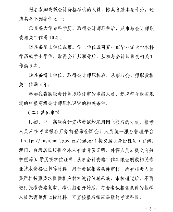 ɽ��2025�������Ӌ�Q��ԇ�����r�g�Ϳ�ԇ��헰��ŵ�֪ͨ