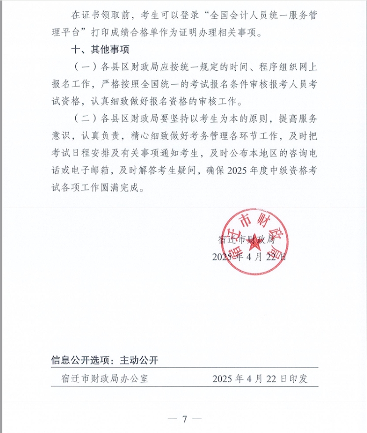 ���K���w��2025���м���Ӌ�Q�����r�g�Ϳ�ԇ���Ź���