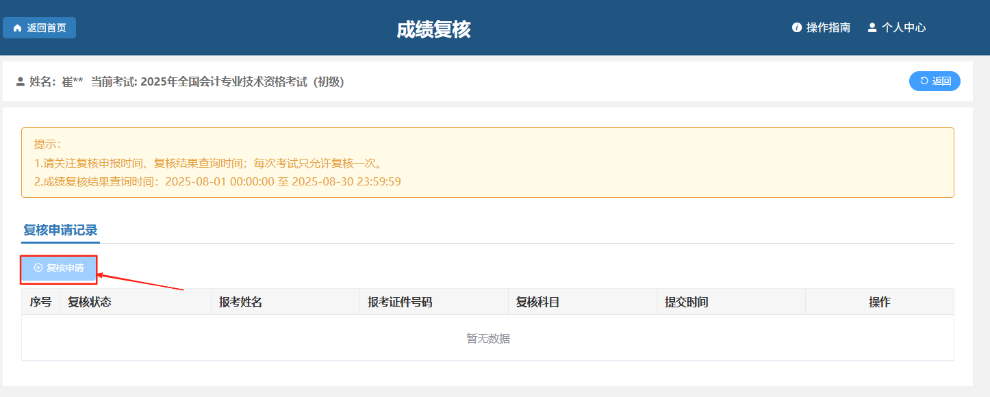 初級(jí)會(huì)計(jì)資格考試成績(jī)復(fù)核頁(yè)面