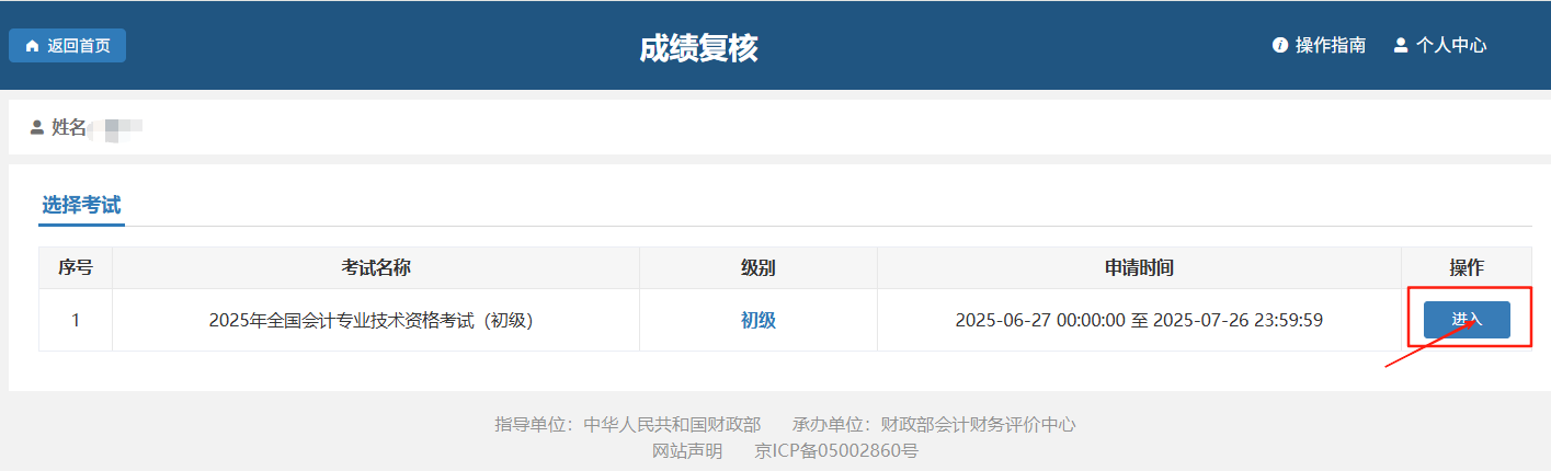 初級(jí)會(huì)計(jì)資格考試成績(jī)復(fù)核考試選擇